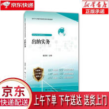 《出纳实务姜亚琼中国人民》[83M]百度网盘|pdf下载|亲测有效