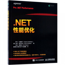 《.NET性能优化》[83M]百度网盘|pdf下载|亲测有效