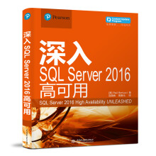 《深入SQLServer高可用》[70M]百度网盘|pdf下载|亲测有效