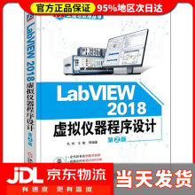 《LabVIEW虚拟仪器程序设计第2版毛琼等》[96M]百度网盘|pdf下载|亲测有效