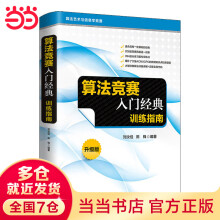 《算法竞赛入门经典——指南》[93M]百度网盘|pdf下载|亲测有效