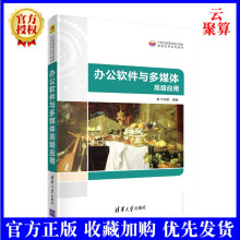 《新书办公软件与多媒体高级应用叶苗群办公软件高级应用软件高等学校教材常用》[66M]百度网盘|pdf下载|亲测有效