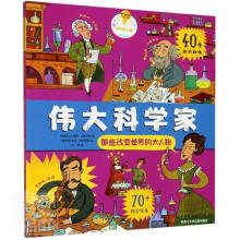 《伟大科学家叶琳娜·达维多娃黑龙江少年儿童计》[78M]百度网盘|pdf下载|亲测有效