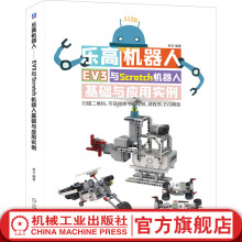 《乐高机器人——EV3与Scratch机器人基础与应用实例》[68M]百度网盘|pdf下载|亲测有效