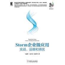 《Storm企业级应用:实战、运维和调优马延辉,陈书美　等著》[62M]百度网盘|pdf下载|亲测有效