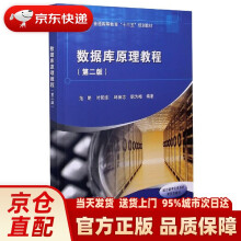 《数据库原理教程科学》[71M]百度网盘|pdf下载|亲测有效