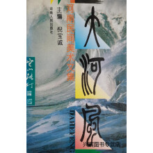 《大河风河南民间美术文集,倪宝诚主编,河南人民,》[94M]百度网盘|pdf下载|亲测有效