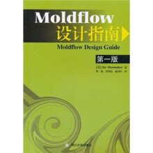 《Moldflow设计指南JayShoemaker,傅建等四川》[94M]百度网盘|pdf下载|亲测有效