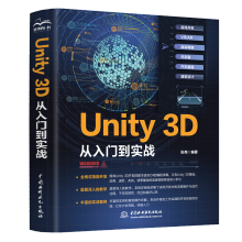 《Unity3D从入门到实战张尧中国水利水电》[50M]百度网盘|pdf下载|亲测有效