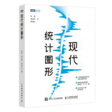 《:现代统计图形》[65M]百度网盘|pdf下载|亲测有效