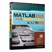 《MATLAB中文版数学计算与工程分析从入门到精通》[45M]百度网盘|pdf下载|亲测有效