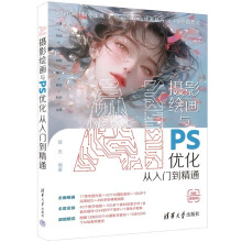 《AI摄影绘画与PS优化从入门到精通》[91M]百度网盘|pdf下载|亲测有效