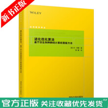 《进化优化算法基于仿生和种群的计算机智能方法遗传算法遗传规划蚁群优化粒子群优化差分进化基于生》[58M]百度网盘|pdf下载|亲测有效