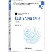 《信息论与编码理论第2版姜楠》[42M]百度网盘|pdf下载|亲测有效