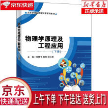 《物理学原理及工程应用陈林飞西安电子科技》[83M]百度网盘|pdf下载|亲测有效