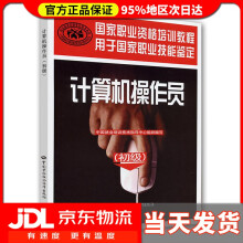 《计算机操作员中国就业培训技术指导中心　组织编写中国劳动社会保障》[56M]百度网盘|pdf下载|亲测有效