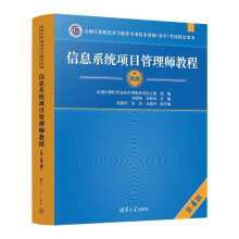 《信息系统项目管理师教程》[83M]百度网盘|pdf下载|亲测有效