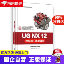 《UGNX数控加工技能课训》[78M]百度网盘|pdf下载|亲测有效