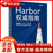 《Harbor指南：容器镜像、HelmChart等云原生制品的管理与实践(博文》[57M]百度网盘|pdf下载|亲测有效