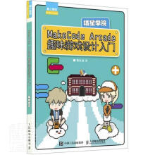 《MakeCodeArcade趣味游戏设计入门》[82M]百度网盘|pdf下载|亲测有效