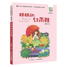 《装在口袋里的爸爸注音版百步中国儿童文学经典书系书籍阅读妹妹的红雨鞋》[80M]百度网盘|pdf下载|亲测有效