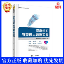 《深度学与交通大数据实战张金雷人工智能深度学计算机科学与技术》[54M]百度网盘|pdf下载|亲测有效