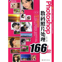 《Photoshop数码照片处理技王红卫》[40M]百度网盘|pdf下载|亲测有效