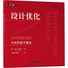 《设计优化可用性提升秘笈史蒂夫克鲁格SteveKrug著机械工业网站设计软件测试》[91M]百度网盘|pdf下载|亲测有效