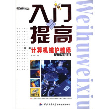 《新编计算机维护维修入门与提高》[62M]百度网盘|pdf下载|亲测有效