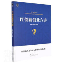 《IT创新创业六讲计算机与互联网产业创业普通大众》[67M]百度网盘|pdf下载|亲测有效