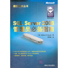 《VIP-SQLServer管理员必斯坦里克著,贾洪峰译》[78M]百度网盘|pdf下载|亲测有效