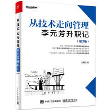 《从技术走向管理》[80M]百度网盘|pdf下载|亲测有效