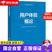 《用户体验概论刘伟著北京师范》[89M]百度网盘|pdf下载|亲测有效