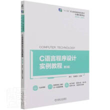 《C语言程序设计实例教程者_李红陆建友责_王海霞李文轶》[49M]百度网盘|pdf下载|亲测有效