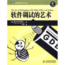 《软件调试的艺术》[78M]百度网盘|pdf下载|亲测有效