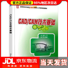 《CADCAM技术基础刘军》[46M]百度网盘|pdf下载|亲测有效