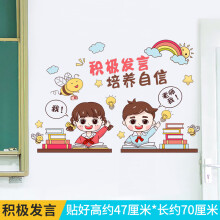 《小学教室布置装饰创意班级文化墙墙贴纸墙面背景墙壁贴画壁纸自粘积极发言大》[56M]百度网盘|pdf下载|亲测有效