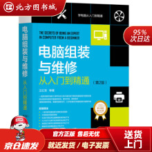 《电脑组装与维修从入门到精通王红明著机械工业北方城》[69M]百度网盘|pdf下载|亲测有效