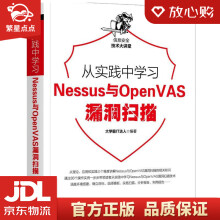 《从实践中学习Nessus与OpenVAS漏洞扫描霸IT达人机械工》[99M]百度网盘|pdf下载|亲测有效