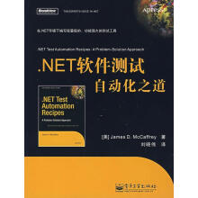 《.NET软件测试自动化之道麦克卡佛瑞　著,刘晓伟　译》[97M]百度网盘|pdf下载|亲测有效