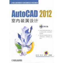 《AutoCAD室内装潢设计-段辉机械工业计》[88M]百度网盘|pdf下载|亲测有效