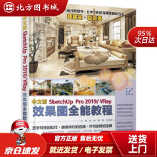 《中文版SketchUpProVRay效果图全能教程徐俊,潘磊,刘群北方城》[63M]百度网盘|pdf下载|亲测有效