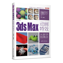 《3dsMax动画特效从新手到高手》[41M]百度网盘|pdf下载|亲测有效