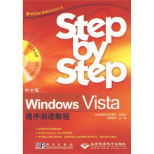 《中文版WindowsVista循序渐进教程》[72M]百度网盘|pdf下载|亲测有效