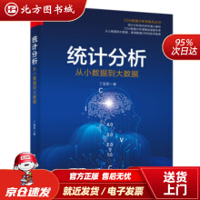 《统计分析：从小数据到大数据丁亚军北方城》[97M]百度网盘|pdf下载|亲测有效