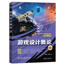 《游戏设计概论计算机与互联网游戏开发胡昭民吴灿铭游戏设计与电竞选手的赢家之路》[50M]百度网盘|pdf下载|亲测有效