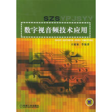 《数字视音频技术应用》[61M]百度网盘|pdf下载|亲测有效