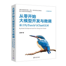《从零开始大模型开发与微调：基于PyTorch与ChatGLM》[43M]百度网盘|pdf下载|亲测有效