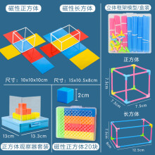 《小正方体方位观察器带网格套装小学四五年级物体数学课程配套教具方位三视图立方块立体几何模型教学塑料积木五年级正方体套装》[70M]百度网盘|pdf下载|亲测有效