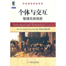 《个体与交互：敏捷实践指南》[84M]百度网盘|pdf下载|亲测有效